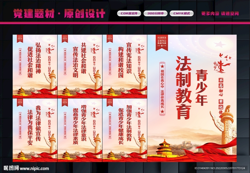 青少年法制教育