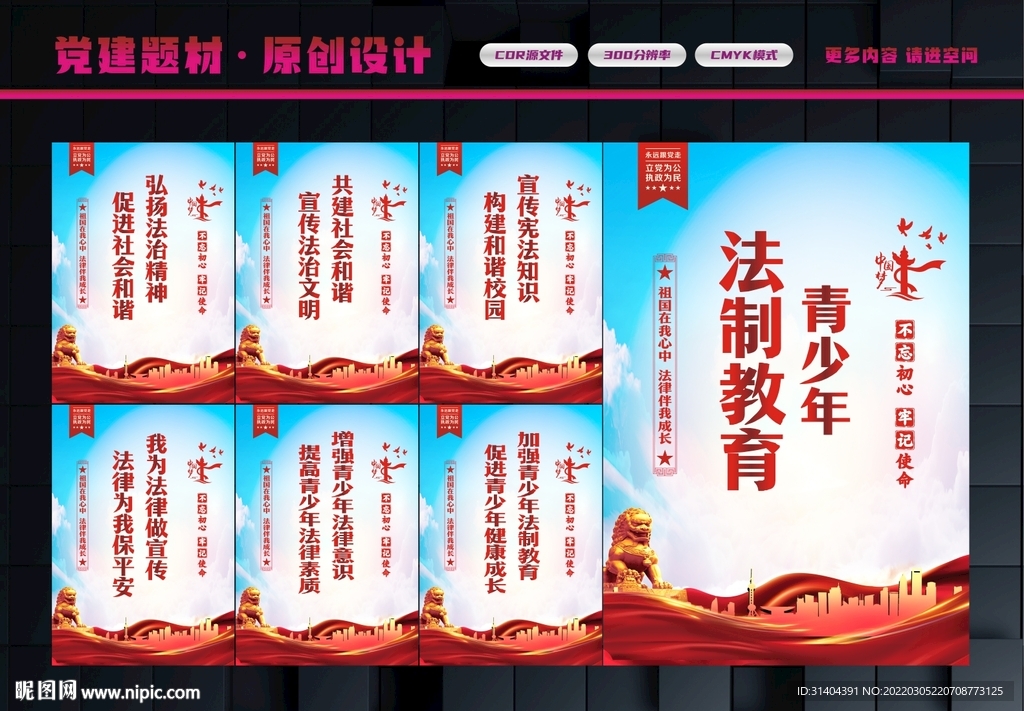 青少年法制教育