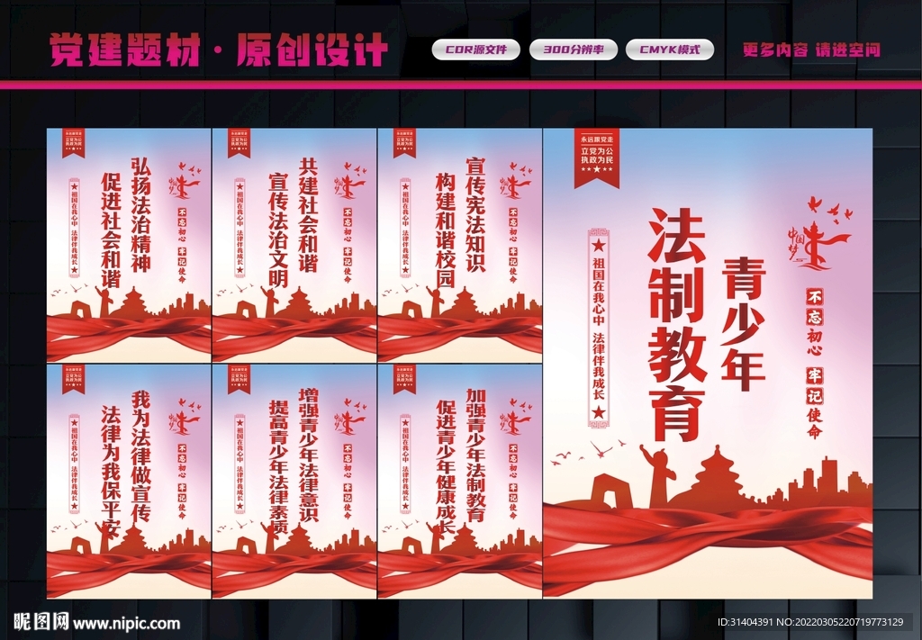 法制展板