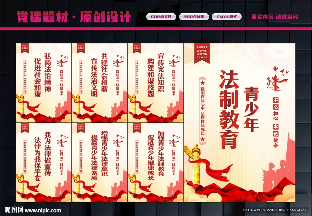 法制教育