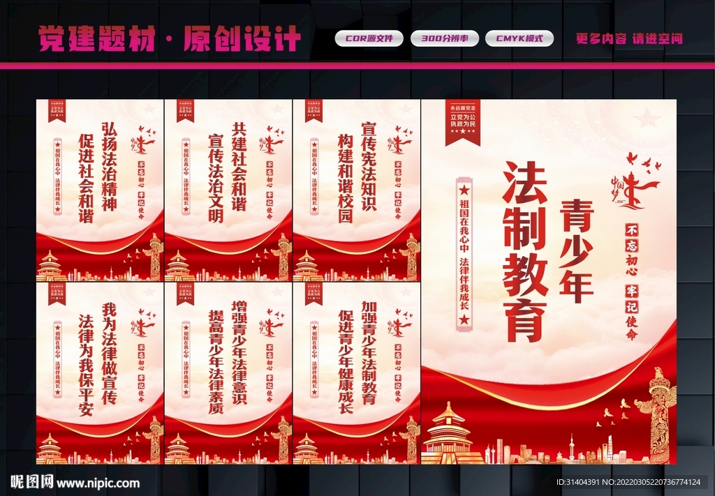 法制教育