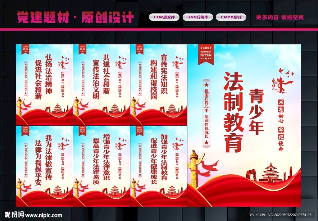 法制教育