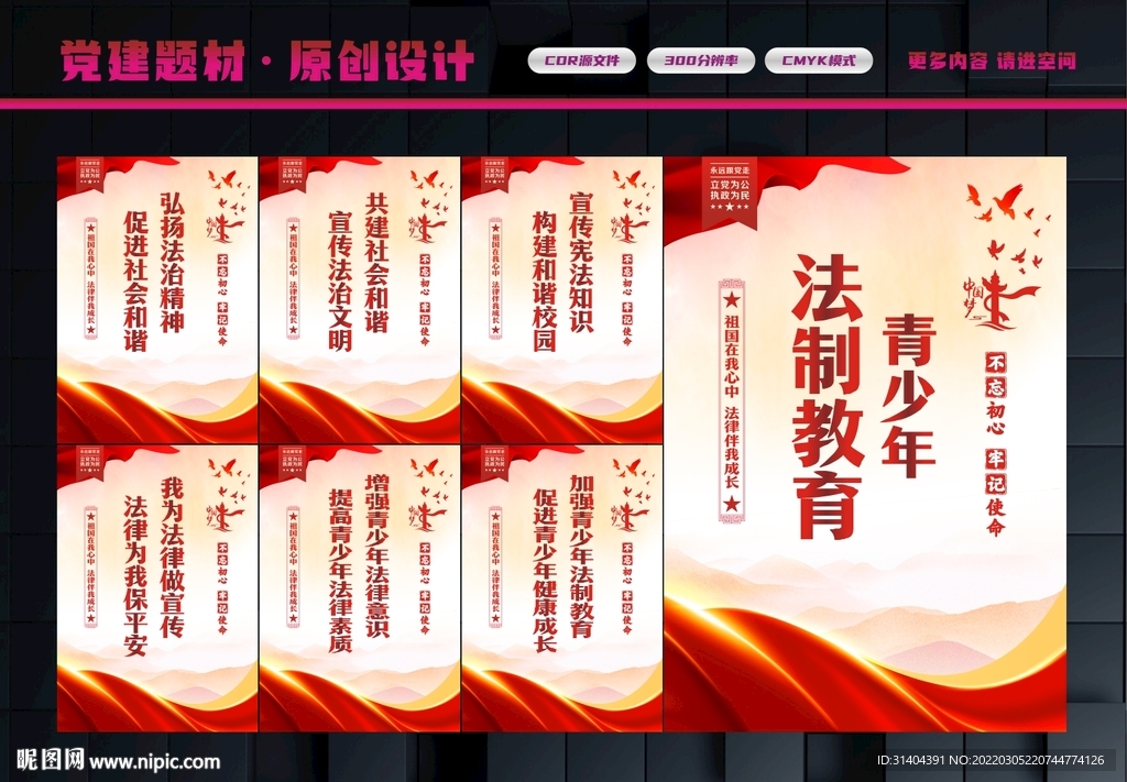 法制教育
