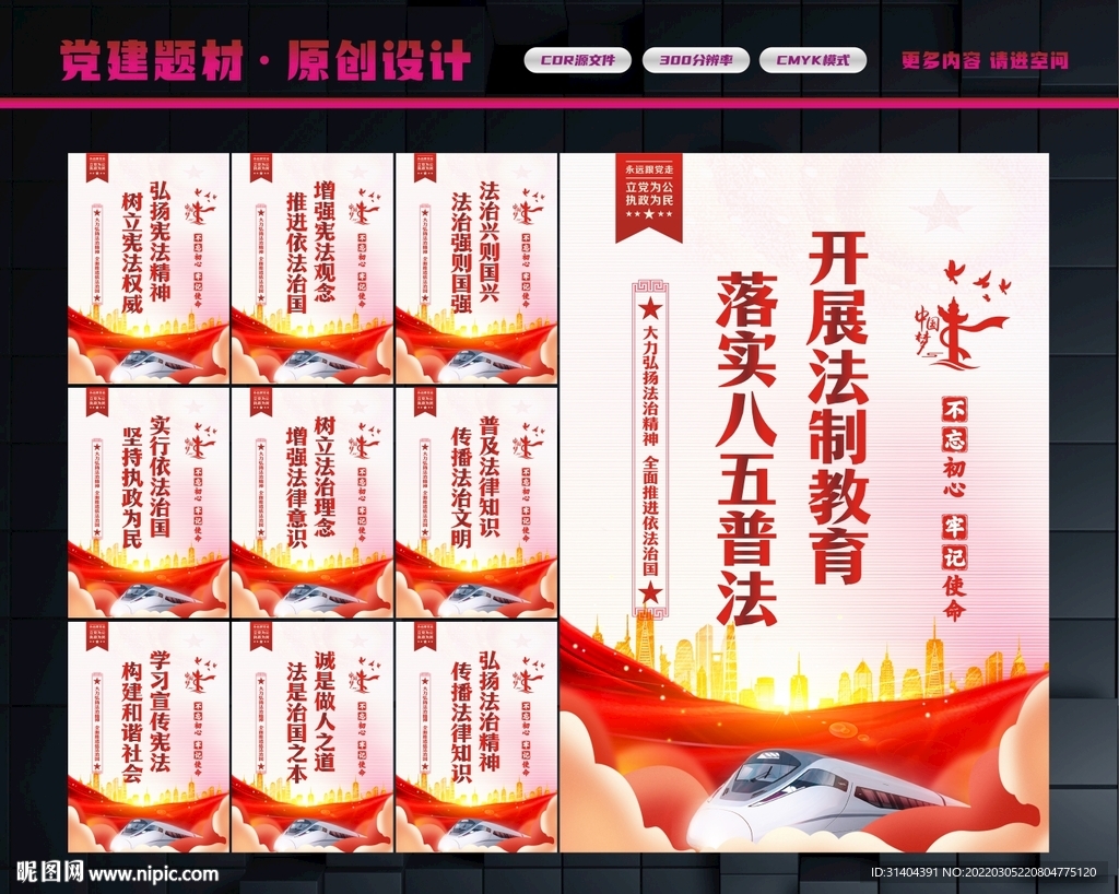 普法教育