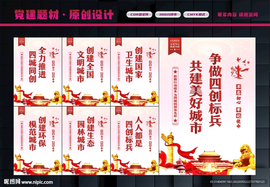 四城同创宣传
