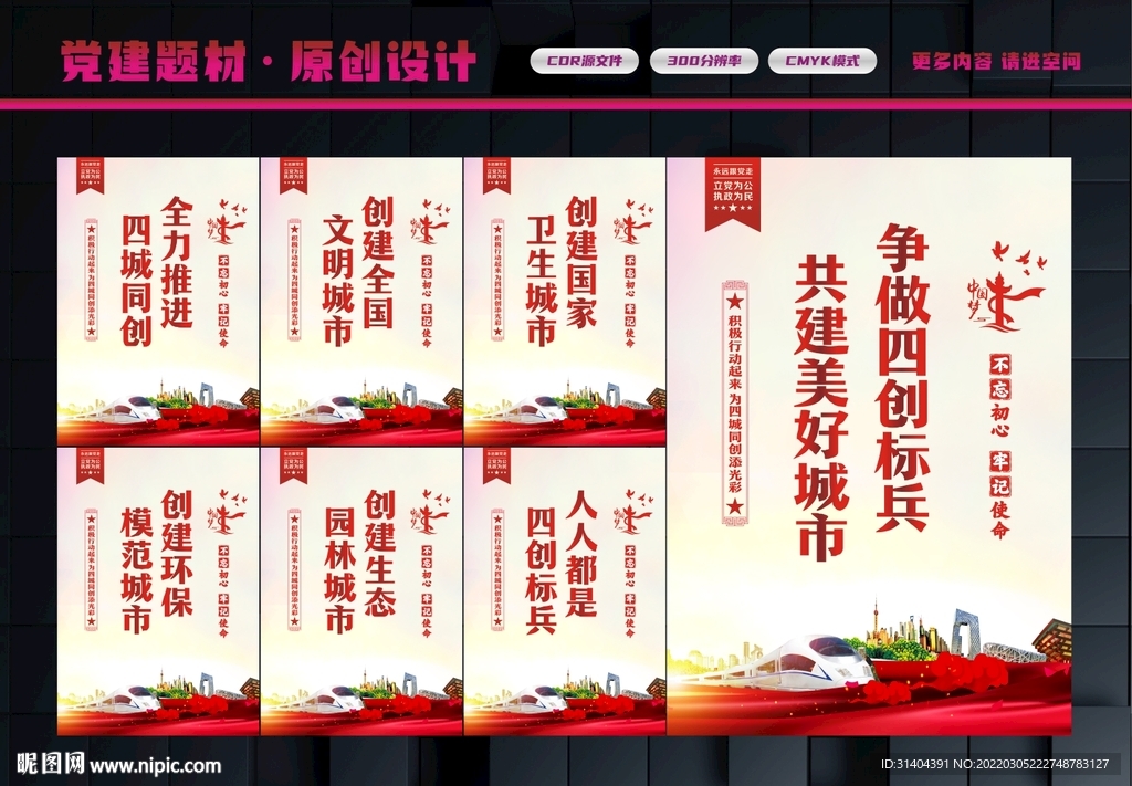 四城同创宣传
