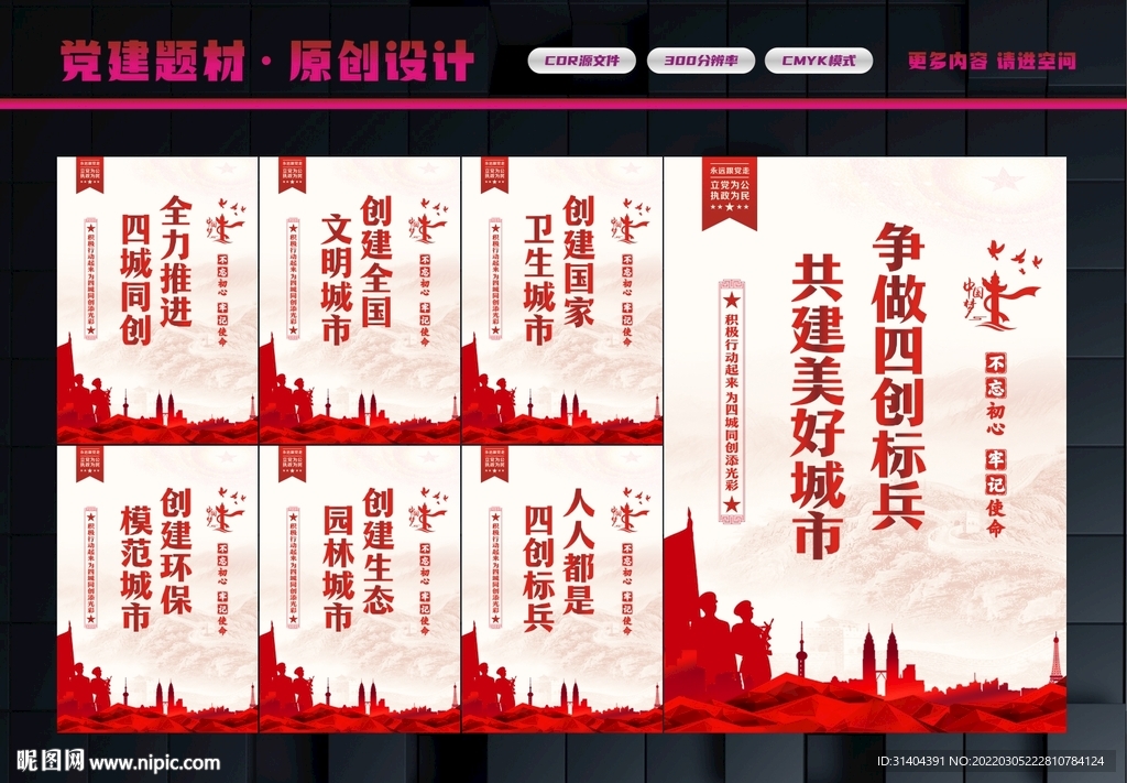 四城同创展板