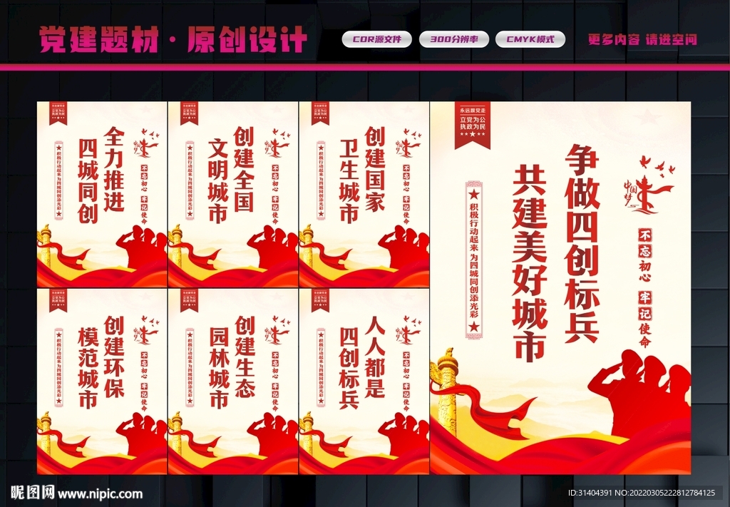 四城同创标语