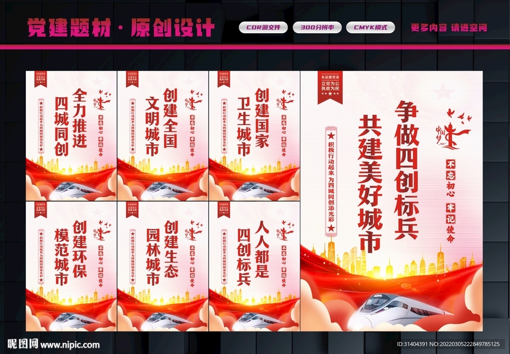 四城同创
