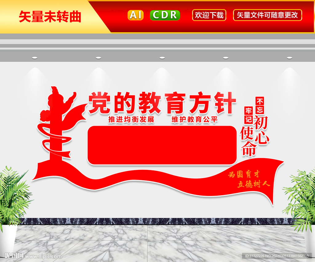 党的教育方针文化墙