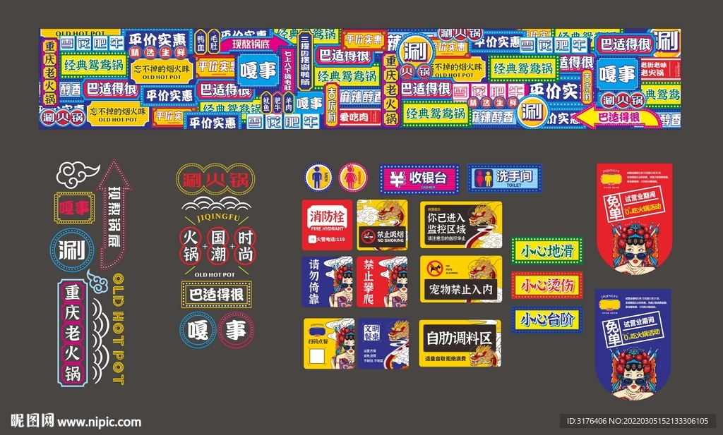 国潮火锅店整体装饰设计