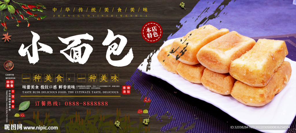 小面包