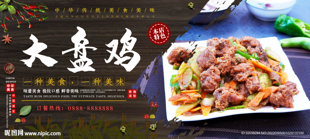 大盘鸡