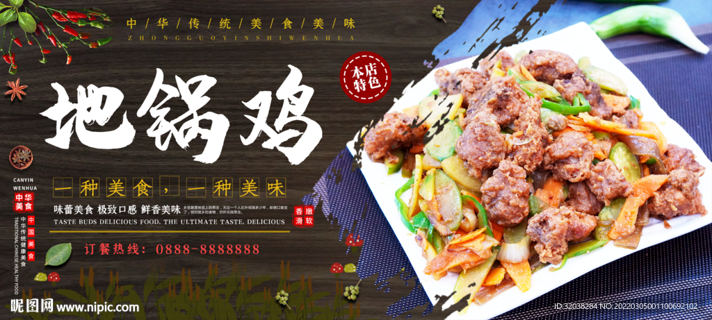 地锅鸡