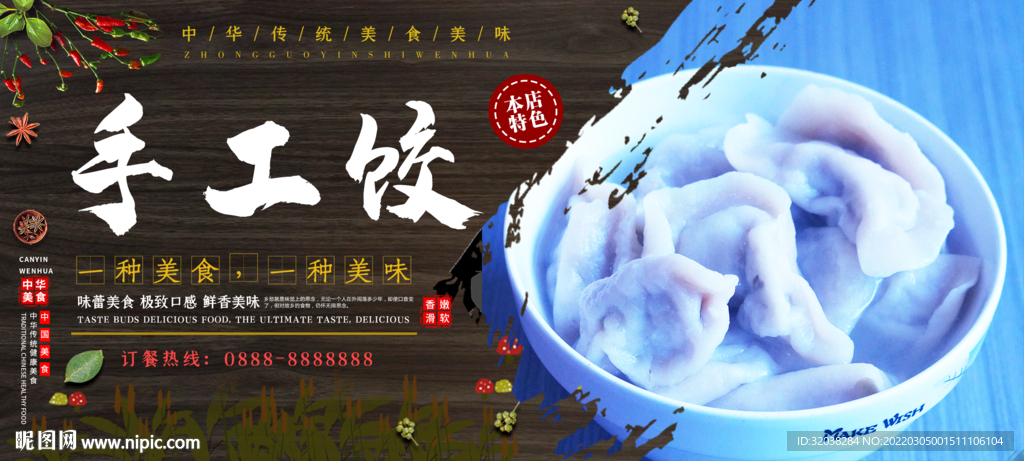 水饺