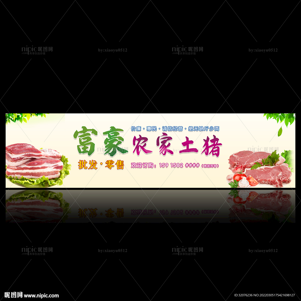 农家土猪设计图__展板模板_广告设计_设计图库_昵图网nipic.com