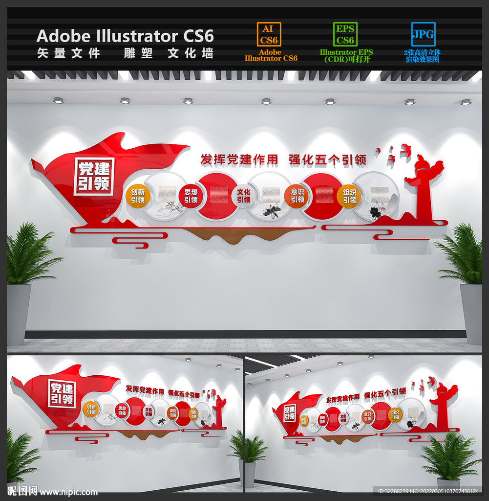 党建引领文化墙