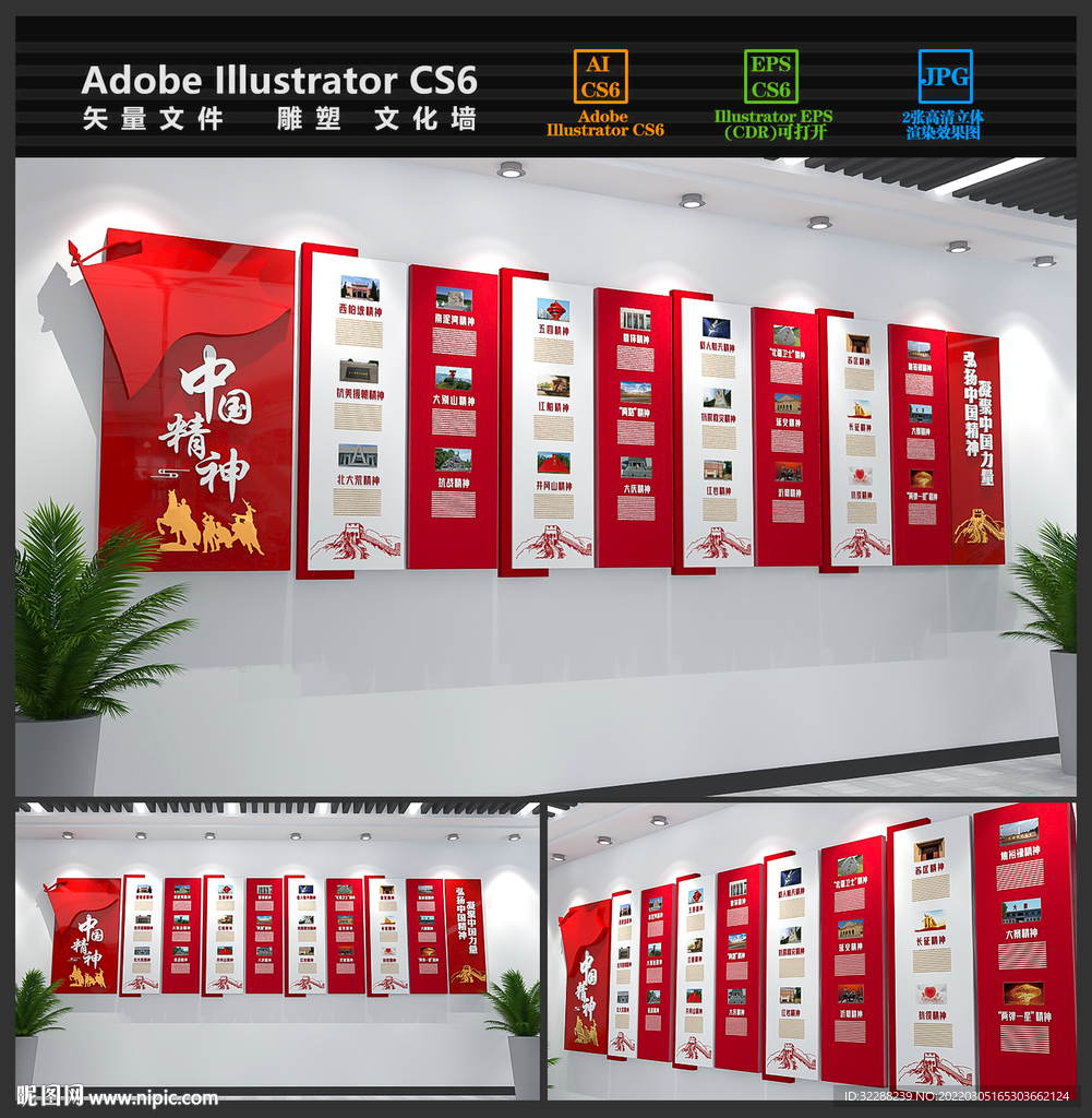 中国精神文化墙