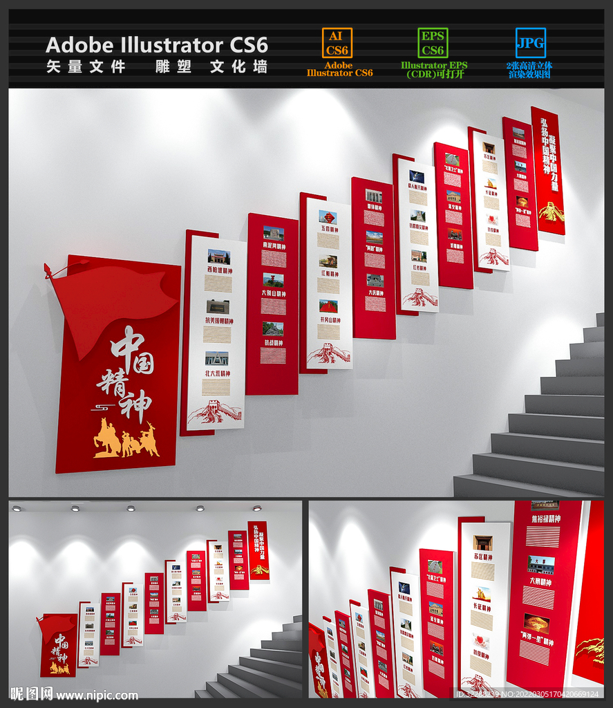 中国精神文化墙