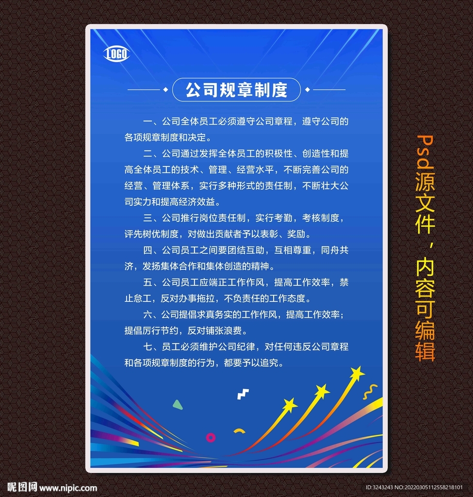 制度牌