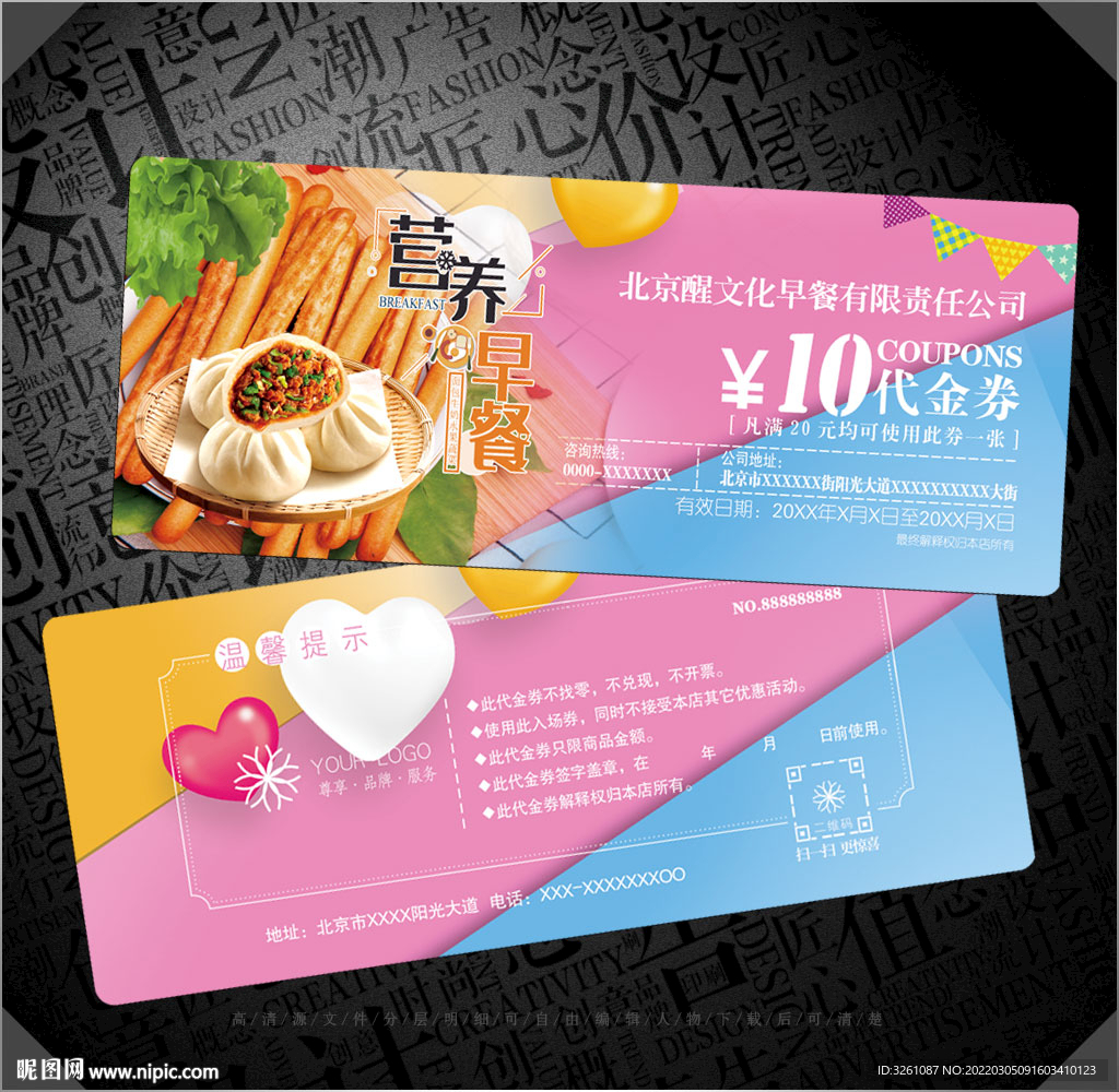 早餐代金券