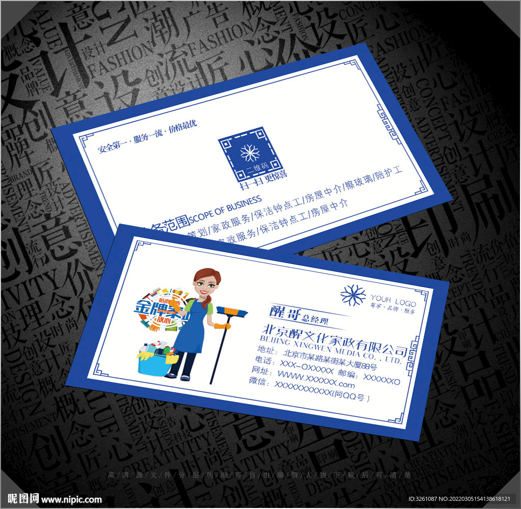 家政名片