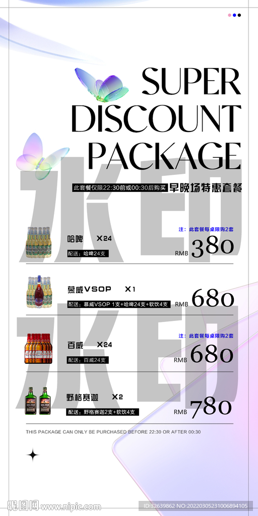 早晚场套餐 早鸟套餐 酒水图 