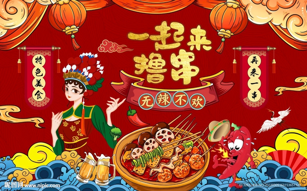 国潮烧烤撸串工装背景墙图片