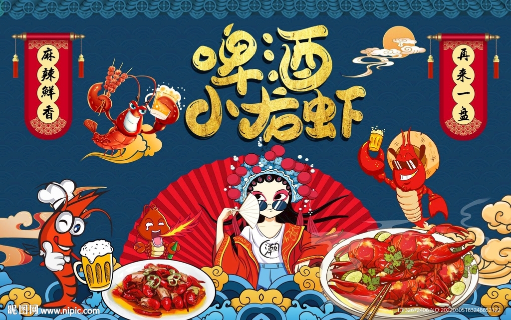 国潮小龙虾图片