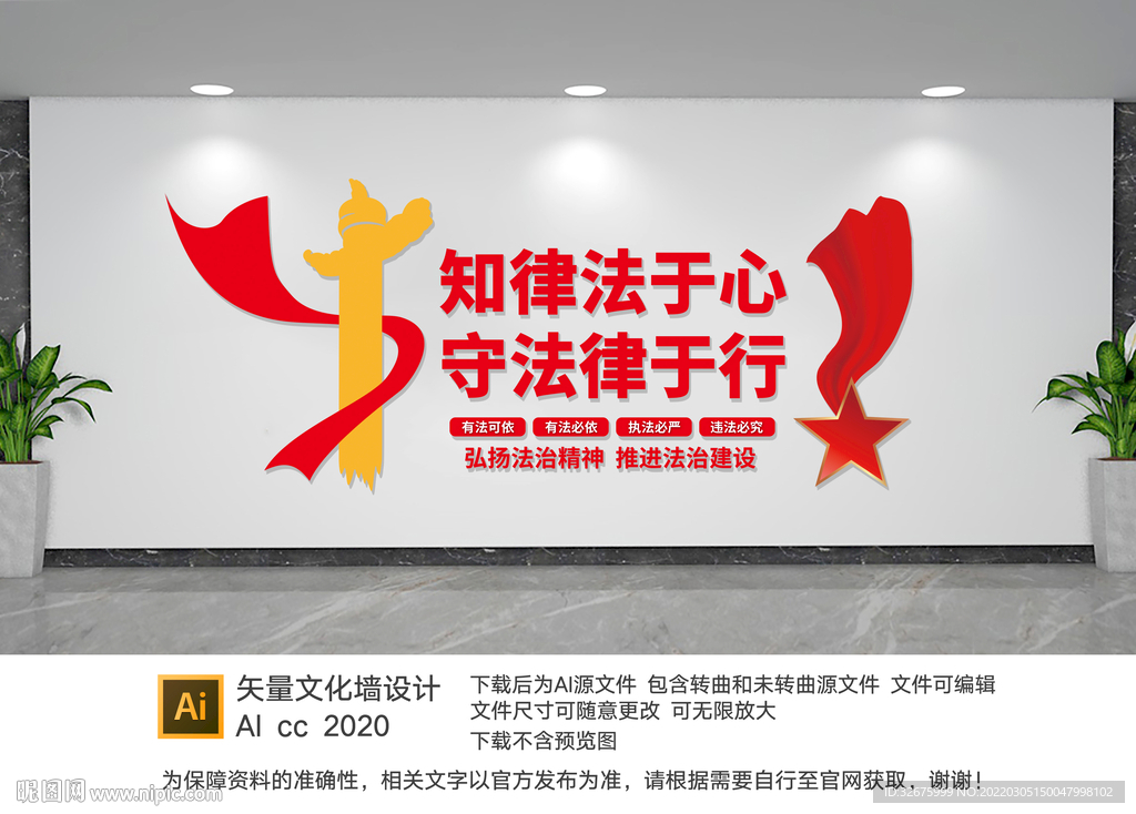 法律文化墙
