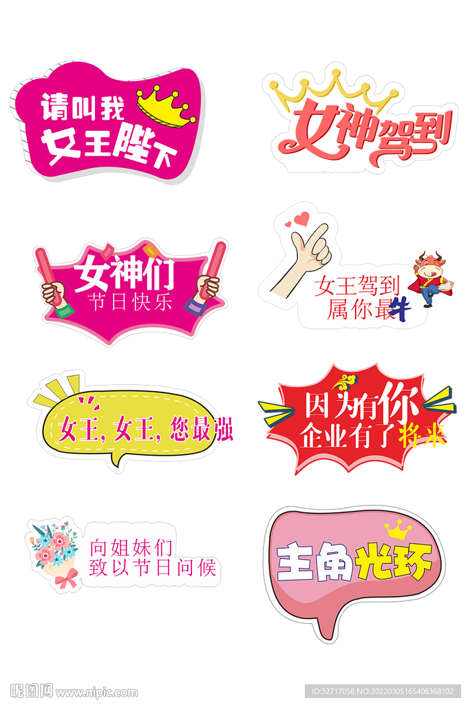 精美女王节呐喊手牌素材