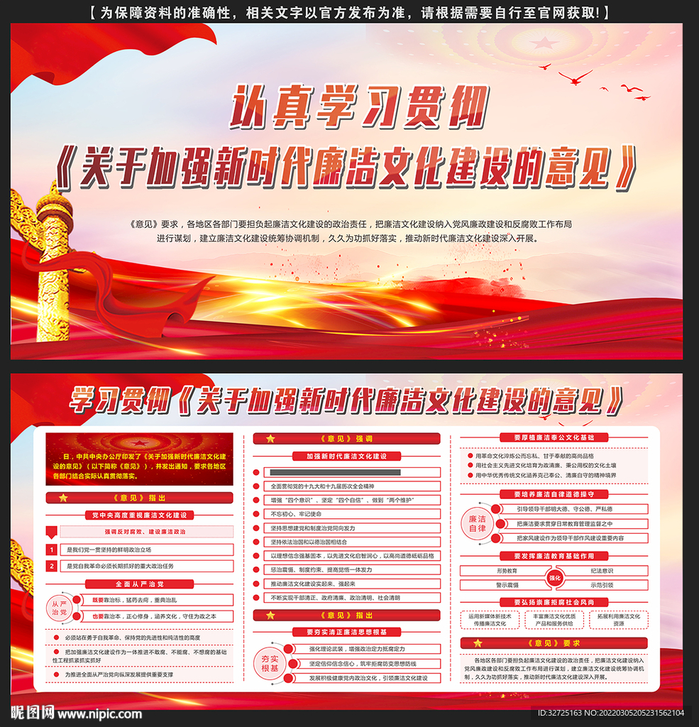 加强新时代廉洁文化建设
