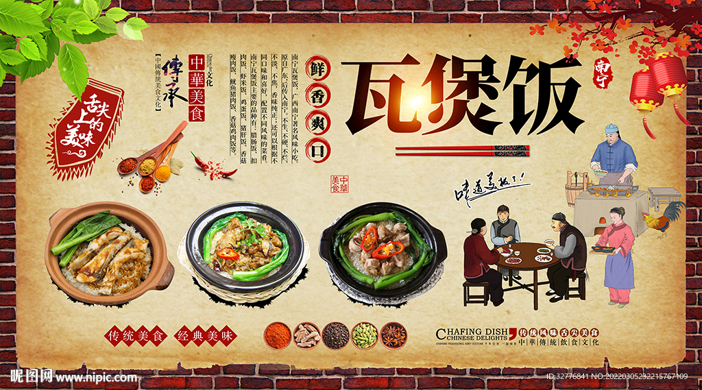 瓦煲饭背景墙
