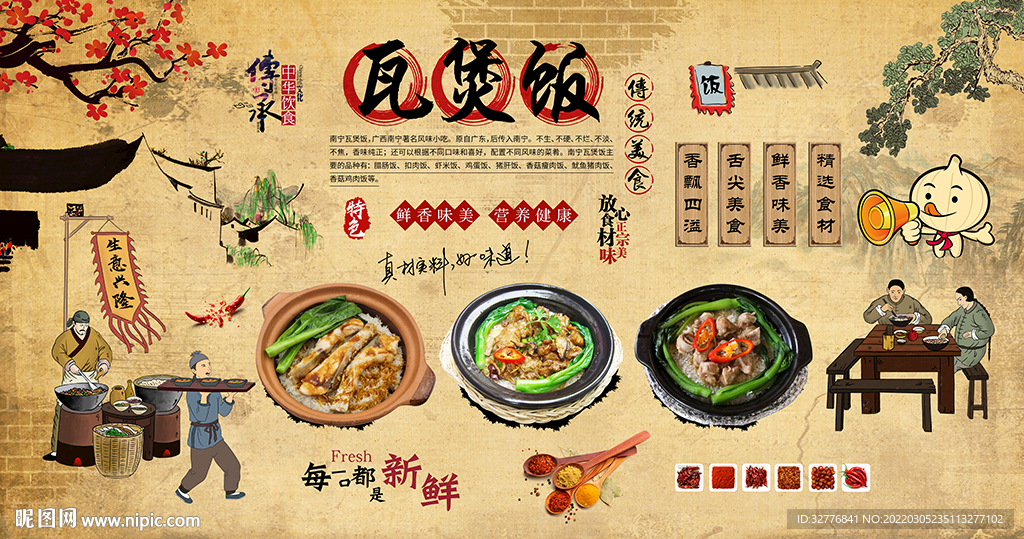 瓦煲饭背景墙