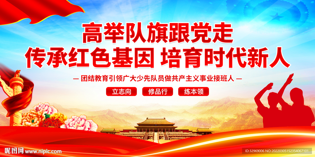 传承红色基因培育时代新人