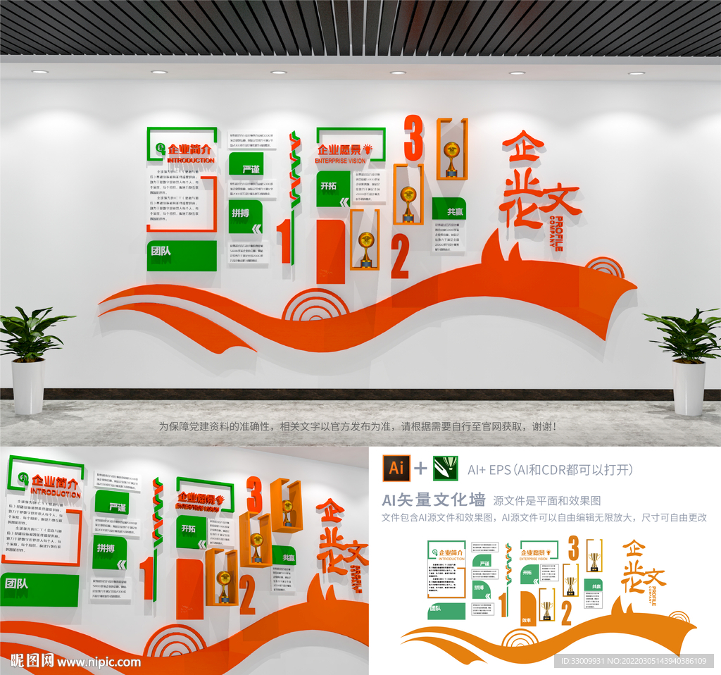 科技公司学校企业文化墙形象墙