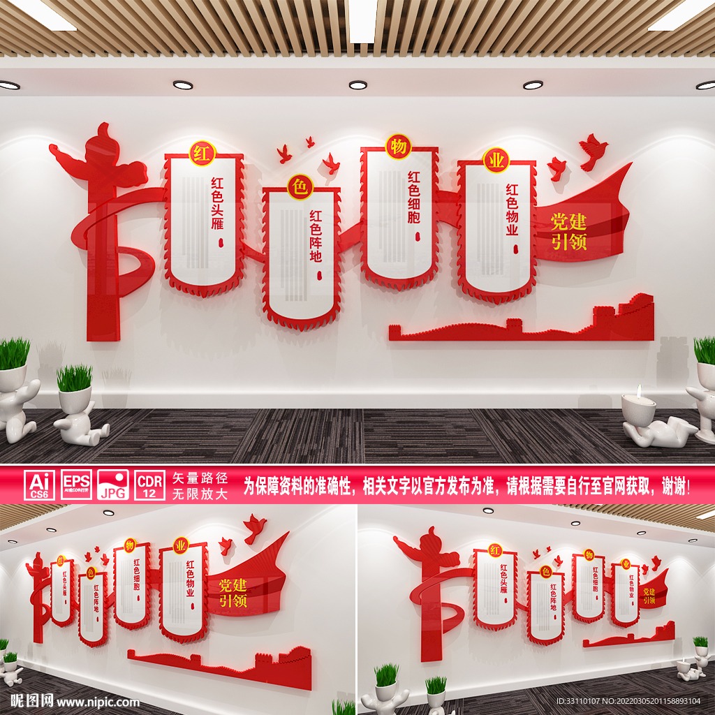红色物业