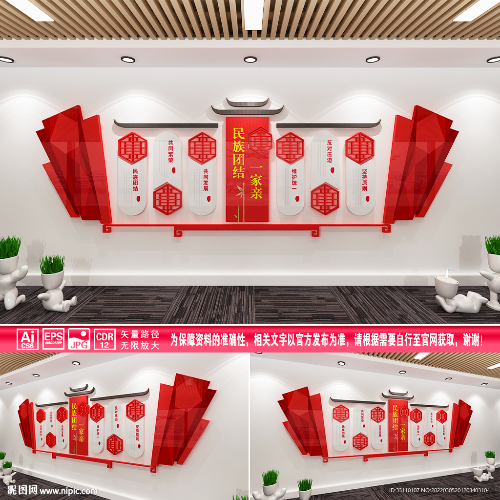 民族团结一家亲