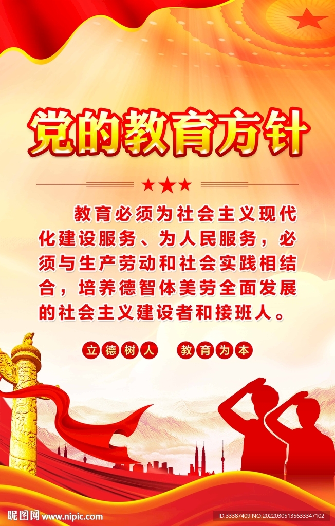 党的教育方针