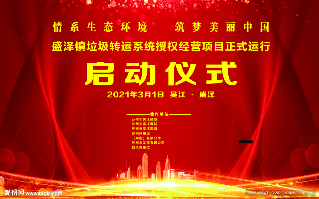仪式背景活动背景
