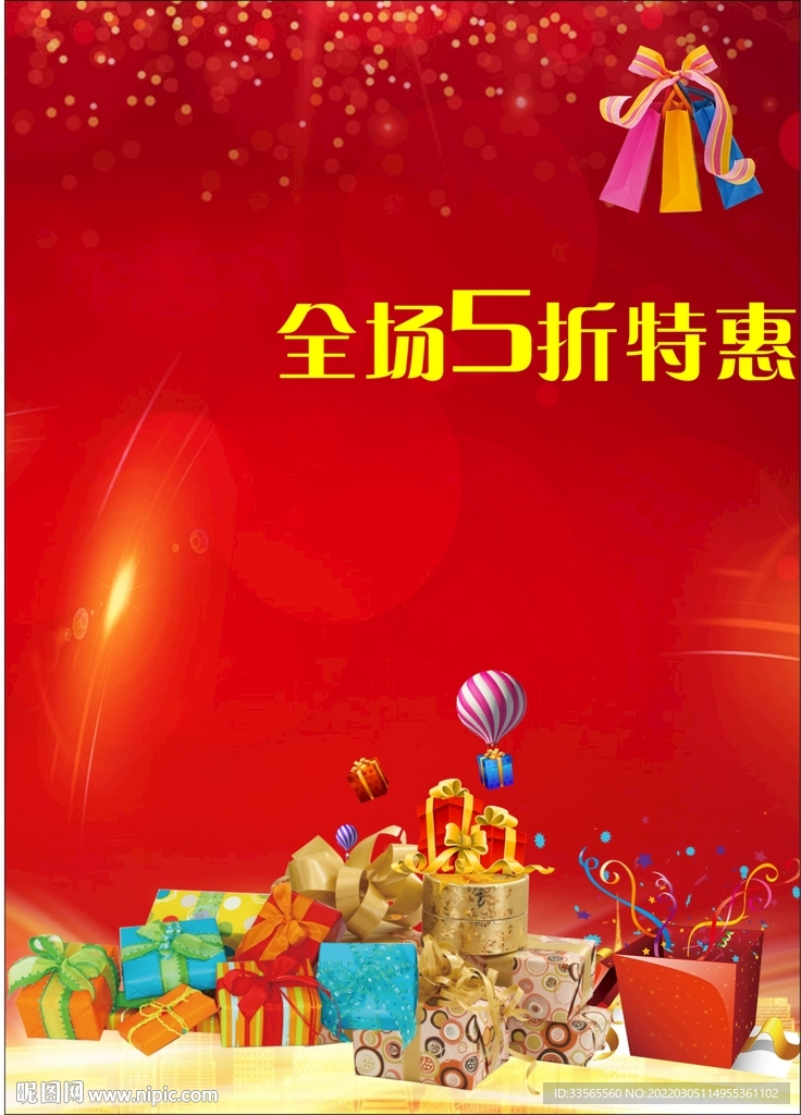 优惠活动海报