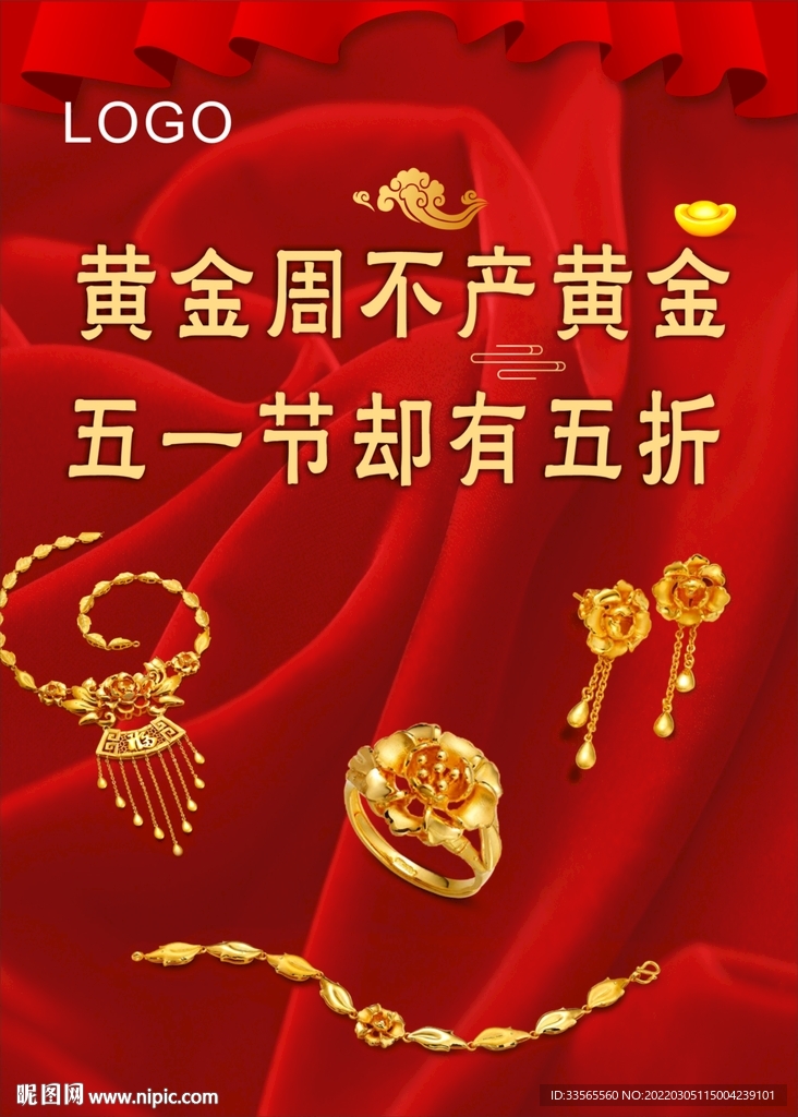 黄金周海报背景