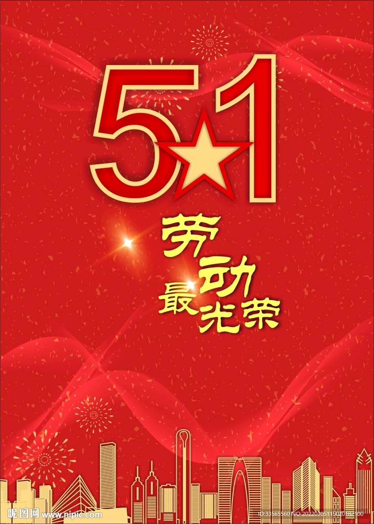 五一劳动