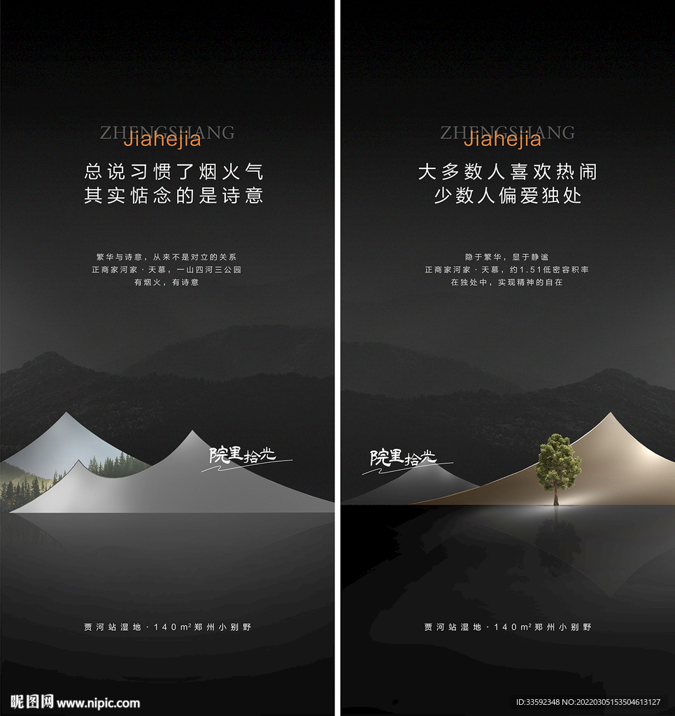 黑金 中式地产