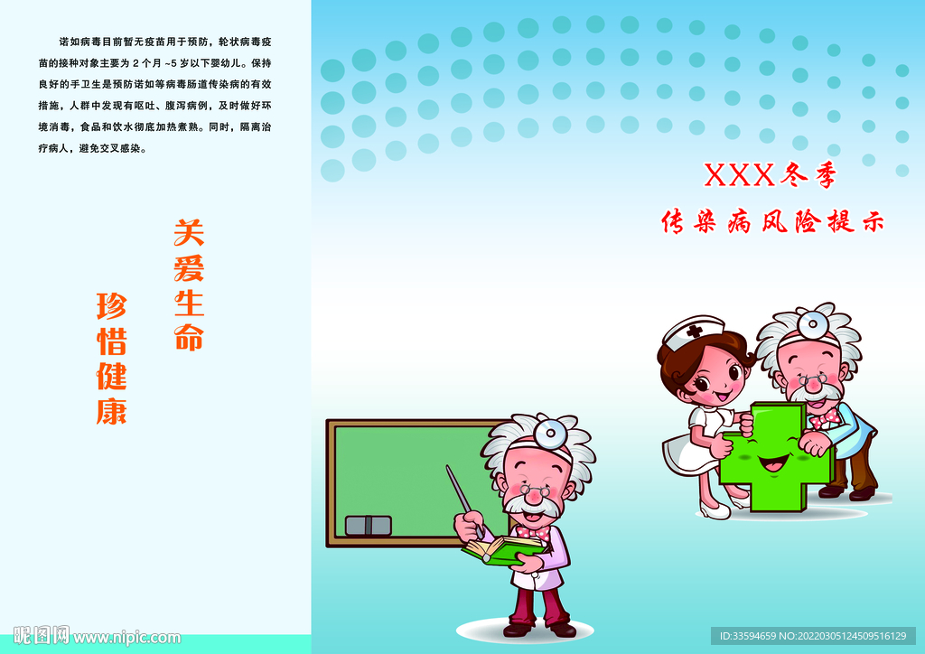 冬季传染病正