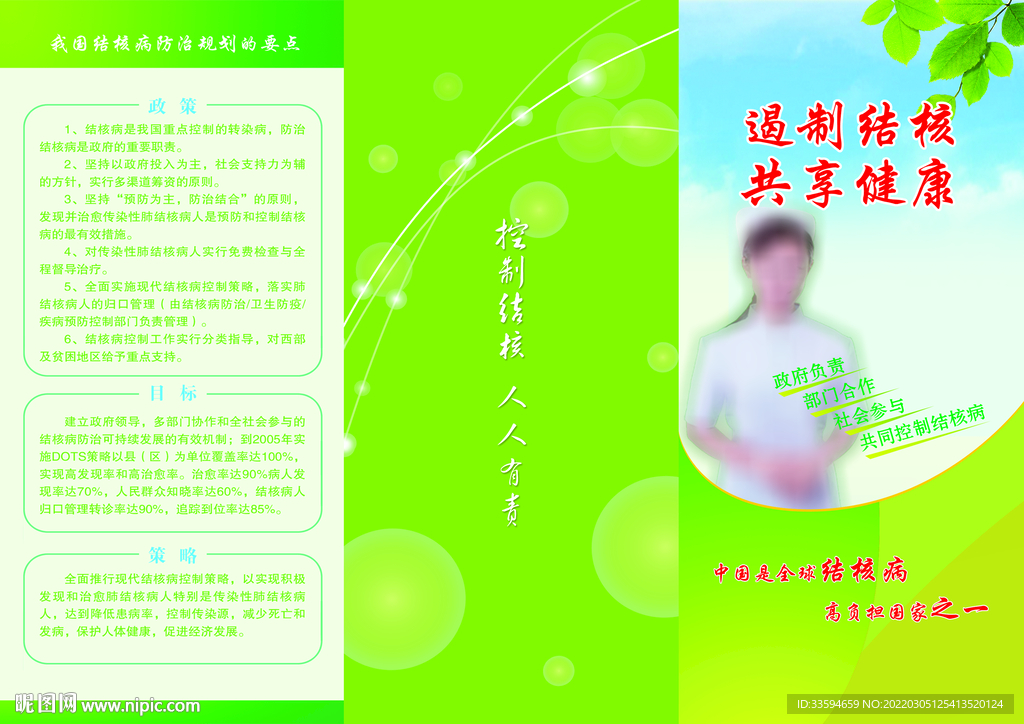 结核病防治（正面）