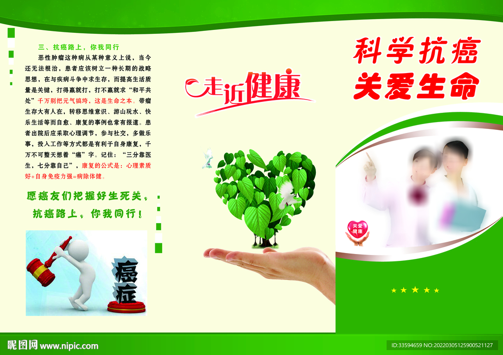 科学抗癌