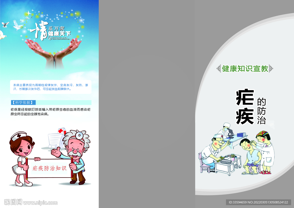 疟疾的防治