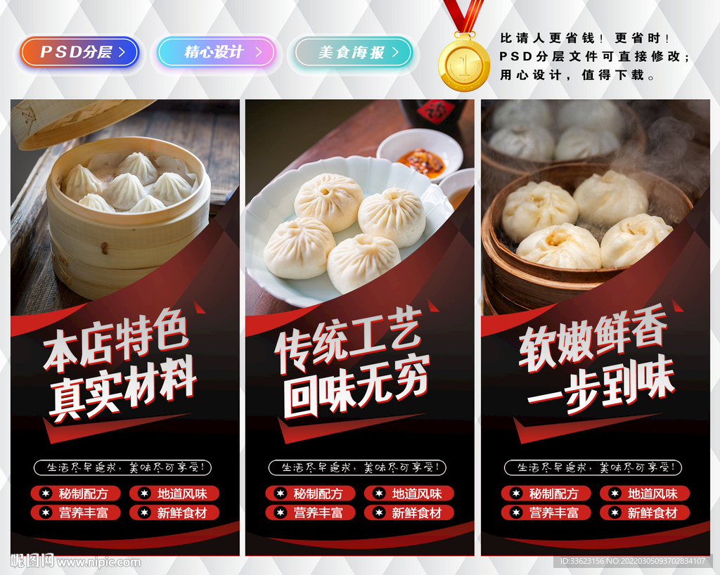 小笼包海报