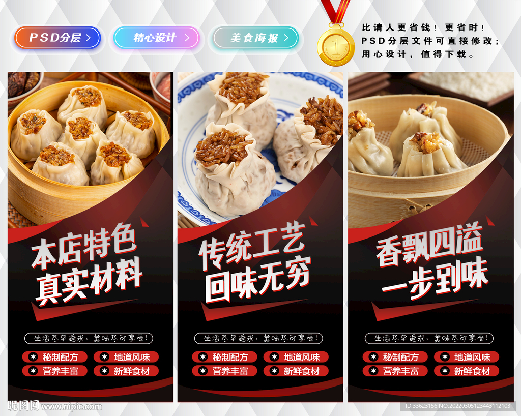 烧麦海报